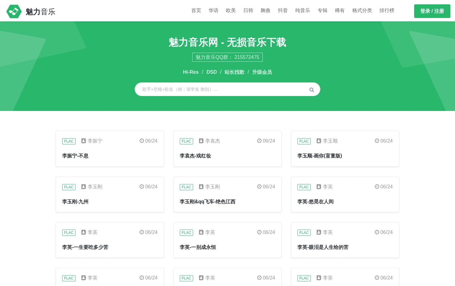 魅力音乐网 页面快照